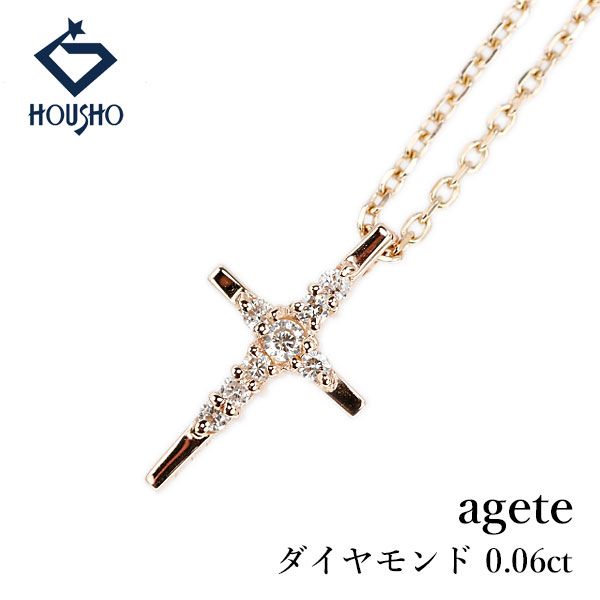 アガット ダイヤモンド ネックレス K10ピンクゴールド agete クロス 