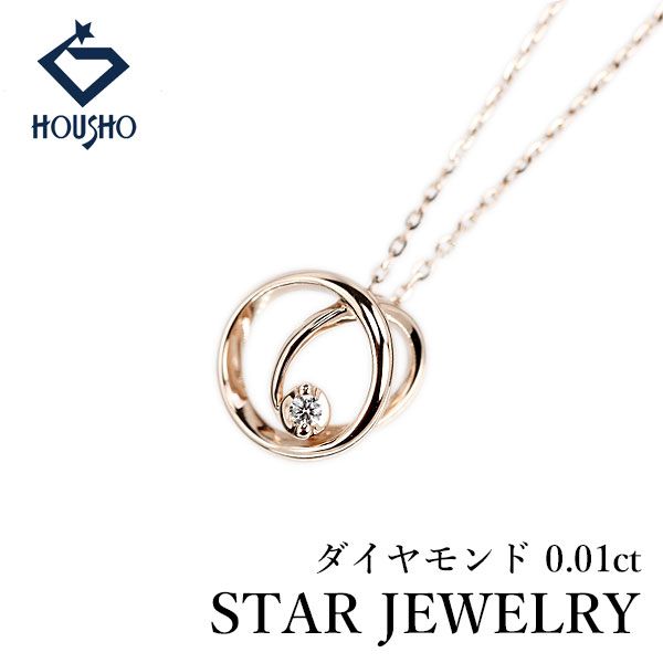スタージュエリー ダイヤモンド ネックレス K10ピンクゴールド STAR 