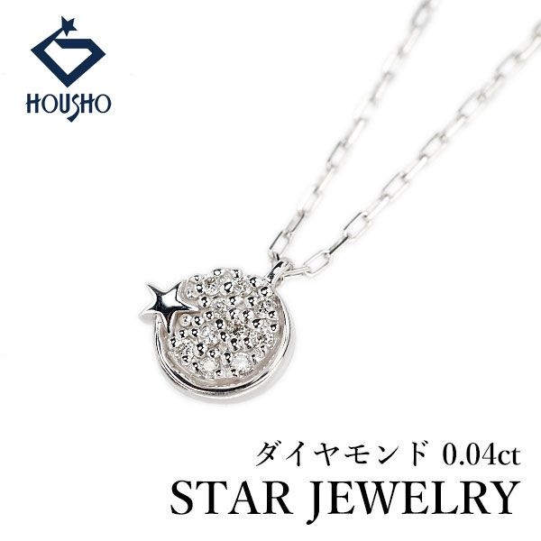 スタージュエリー ダイヤモンド ネックレス K10ホワイトゴールド STAR 