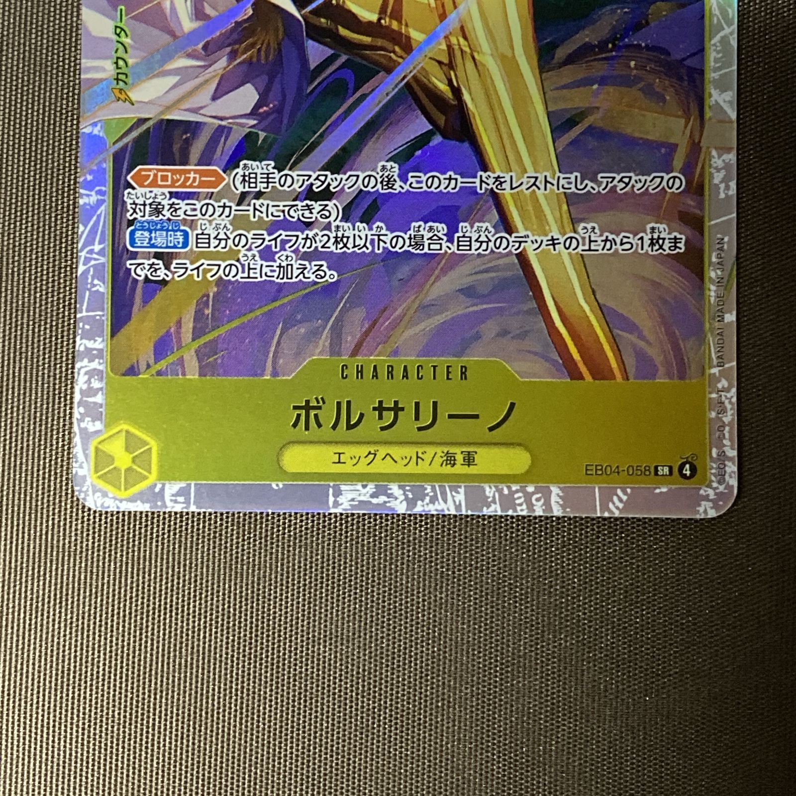 浜館52-1872] ワンピースカードゲーム EB04-058 SR ボルサリーノ [中古 