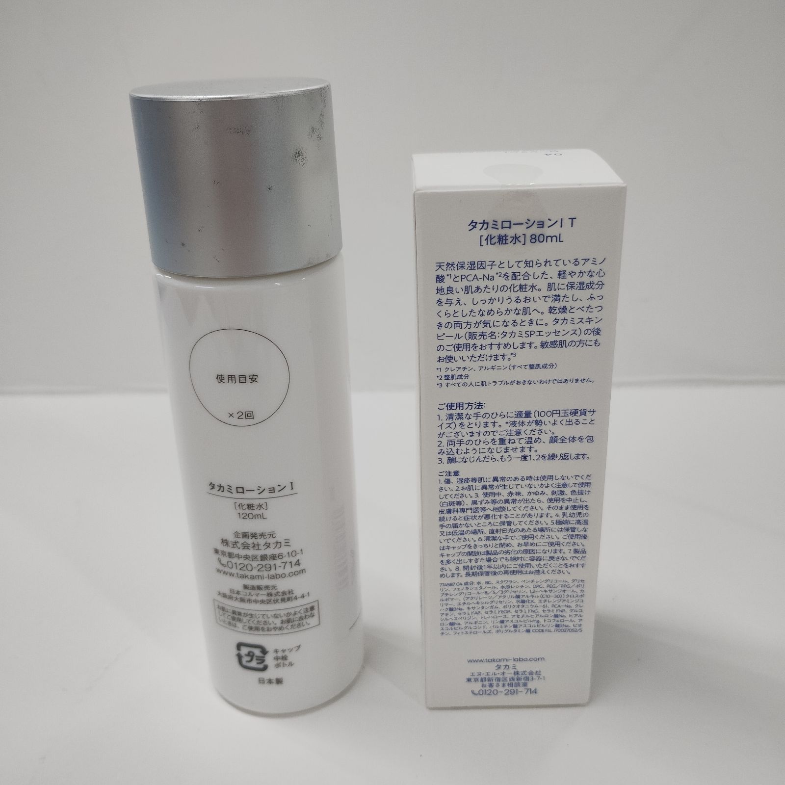 G1590 TAKAMI タカミ ローション I 120ml・ローションI T 80ml 計2点 