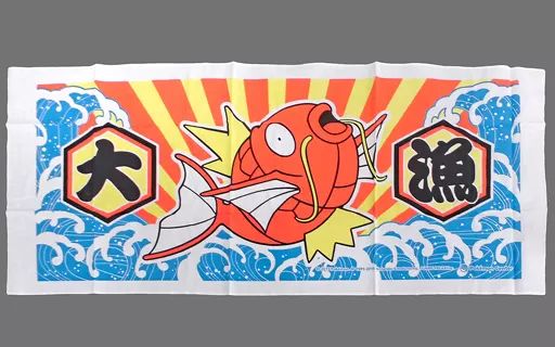 中古】タオル・手ぬぐい(キャラクター) コイキング 手ぬぐい 