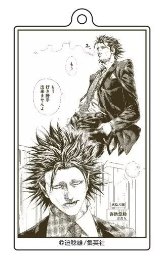 中古】雑貨 D.弥鱈悠助 名場面アクリルキーホルダー 「嘘喰い」 - メルカリ