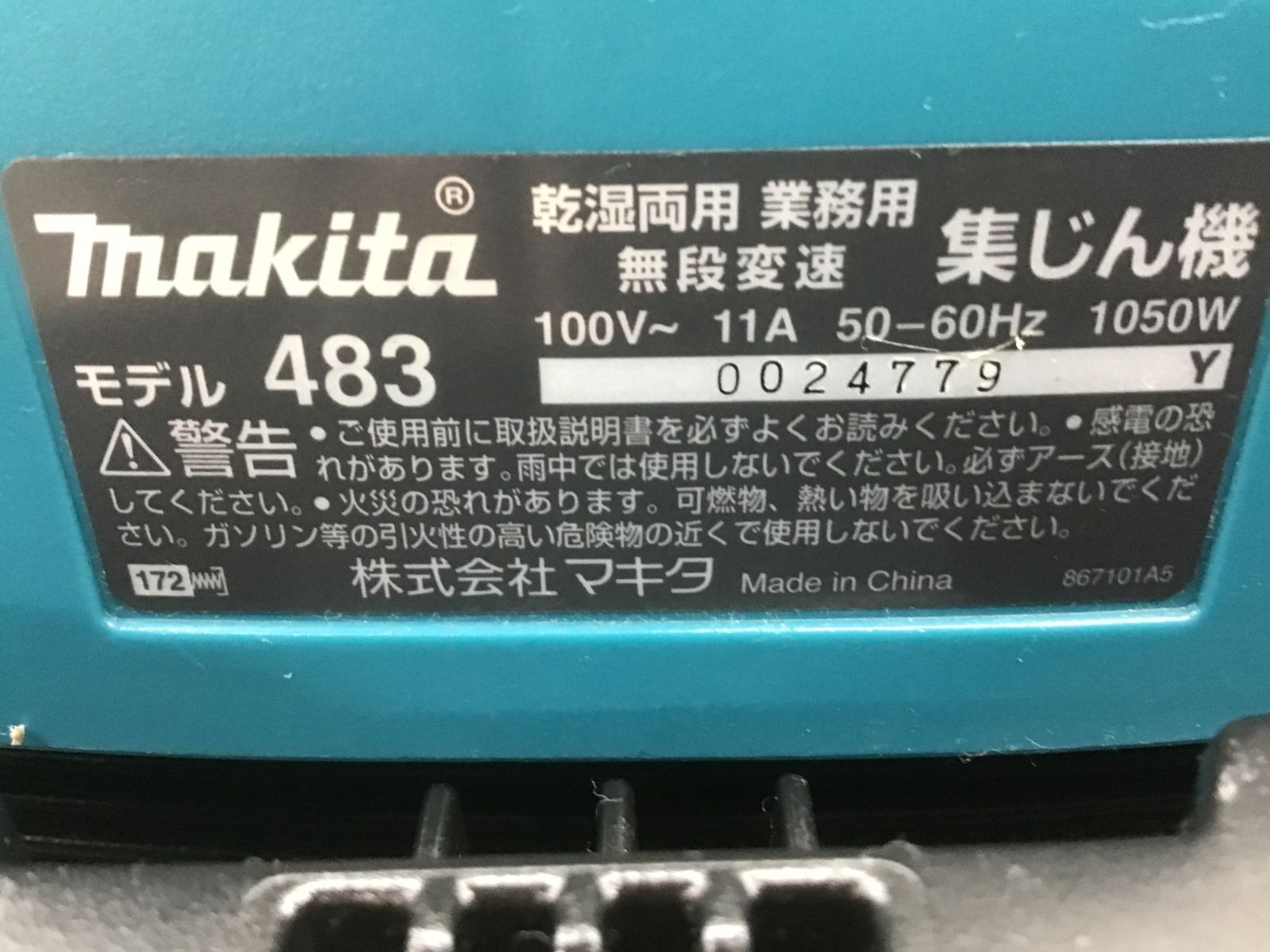マキタ(Makita) 集じん機 粉じん専用 8L 484(P)【リライズ野田愛宕店】【店頭引取限定】【中古品】１点限り早い者勝ち！ マキタ(Makita) 集じん機 粉じん専用 8L 484(P)【リライズ野田愛宕店