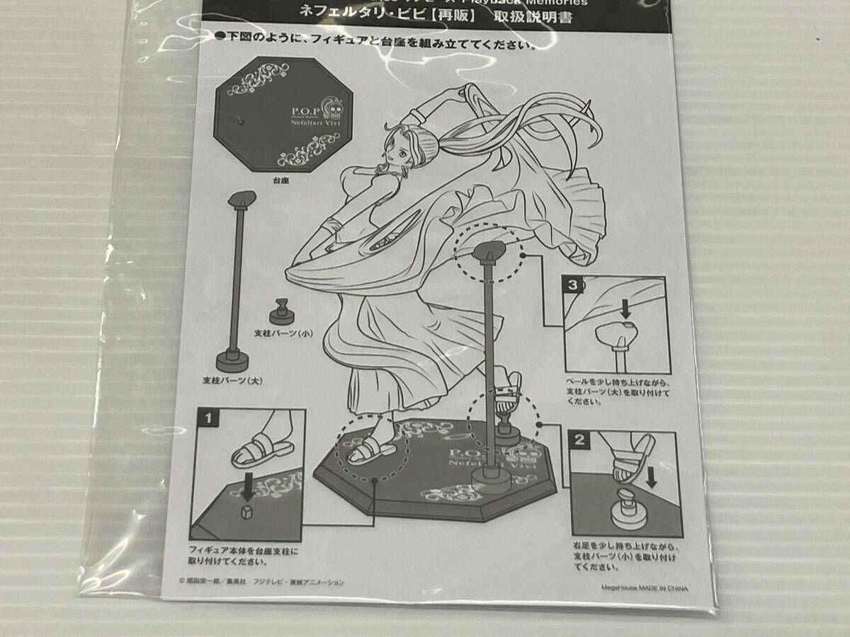 現状品 輸送箱付き (再販)P.O.P Playback Memories ネフェルタリ・ビビ 