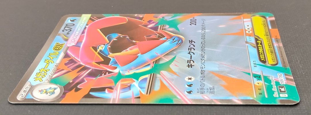 ポケモンカード】メガオーダイルex ミラー 169/742 [mC スタートデッキ