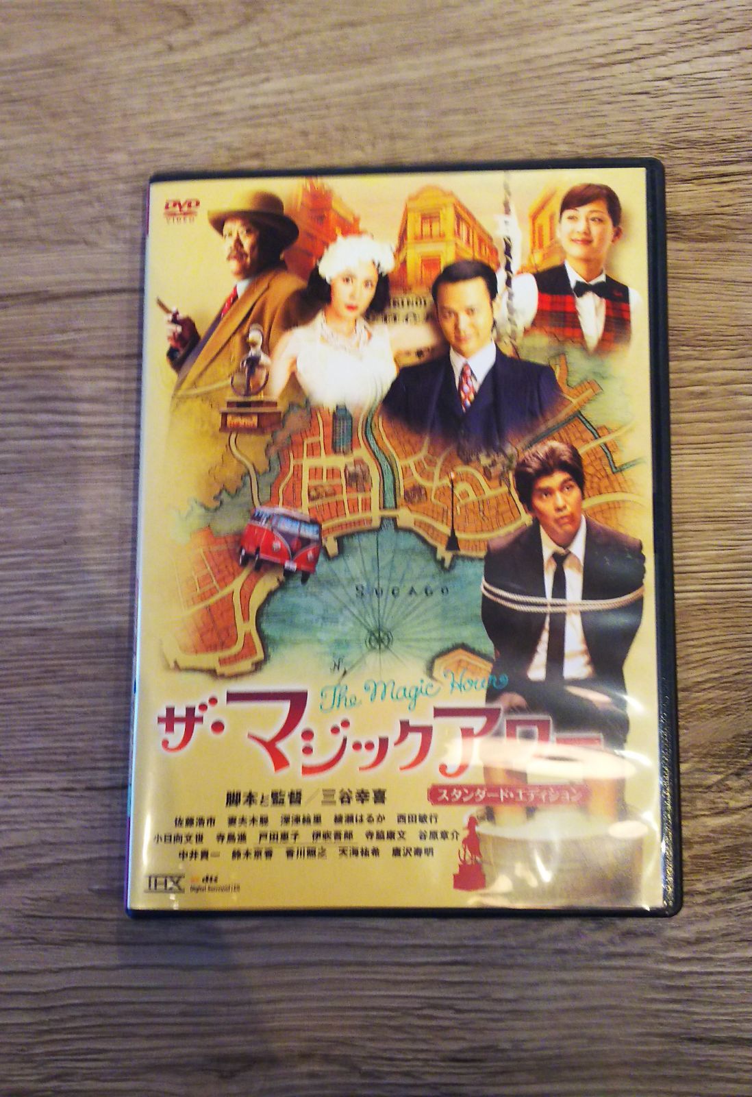 ☆【DVD】「ザ・マジックアワー スタンダード・エディション ☆【DVD】「ザ・マジックアワー スタンダード・エディション