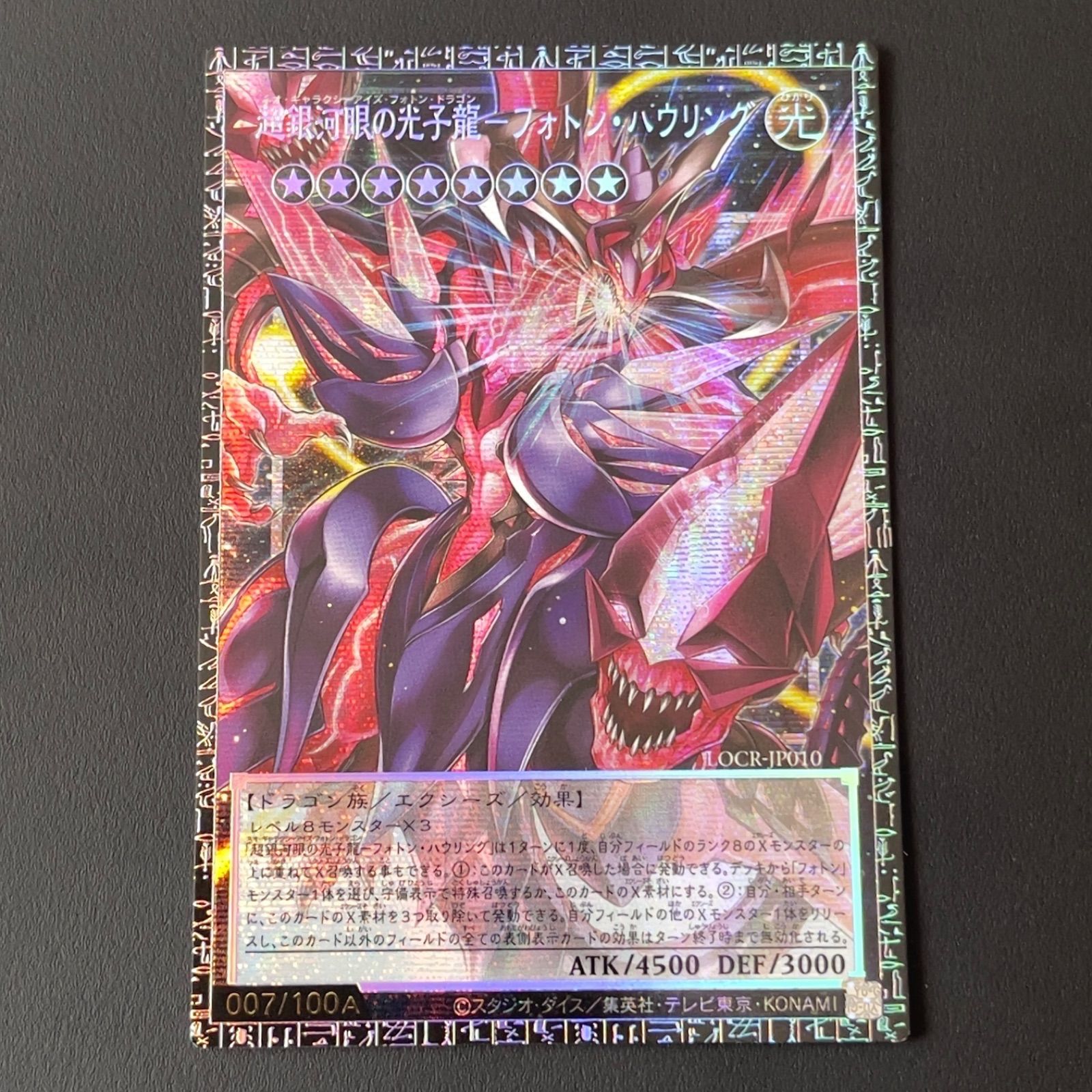 ニ*ク様 遊戯王　超銀河眼の光子龍ーフォトン・ハウリング　アジア版　グランドマス 超銀河眼の光子龍－フォトン・ハウリング - 遊戯王wiki・相場価格