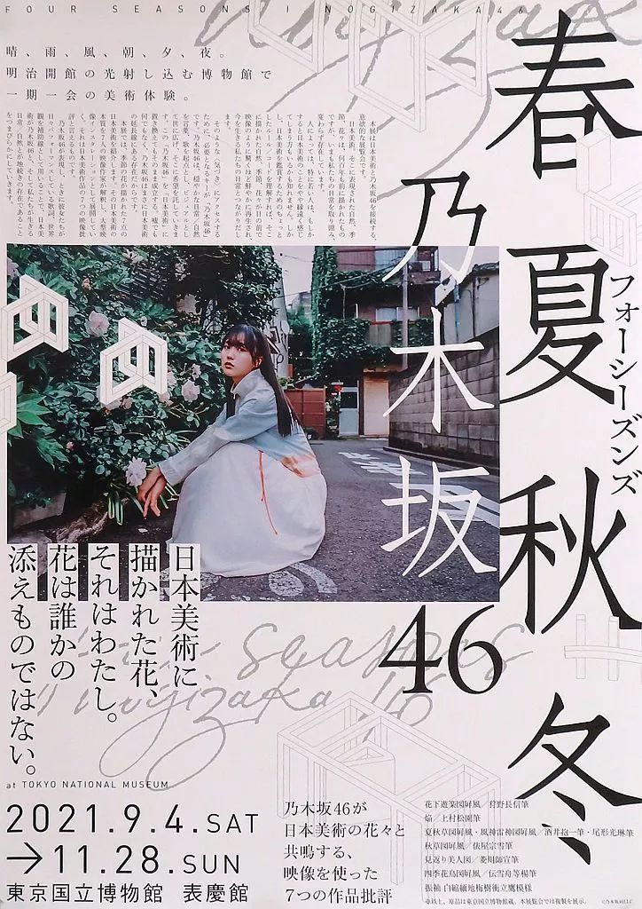 中古】ポスター B2ポスター 賀喜遥香 「春夏秋冬/フォーシーズンズ