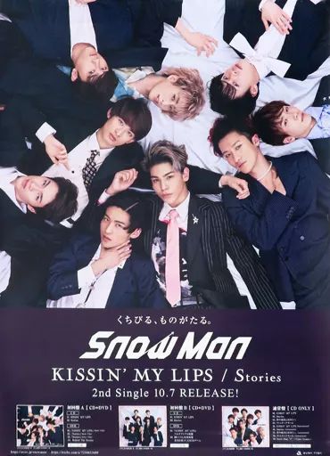 【中古】ポスター B2販促ポスター Snow Man 「CD KISSIN’MY LIPS/Stories」 4,543円