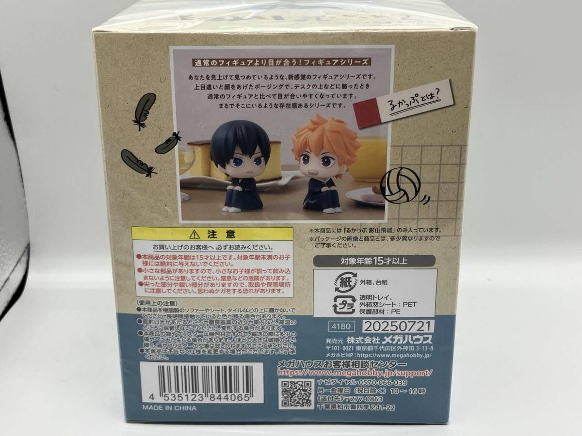 再販)メガハウス 影山飛雄 るかっぷ ハイキュｰ!! メガハウス