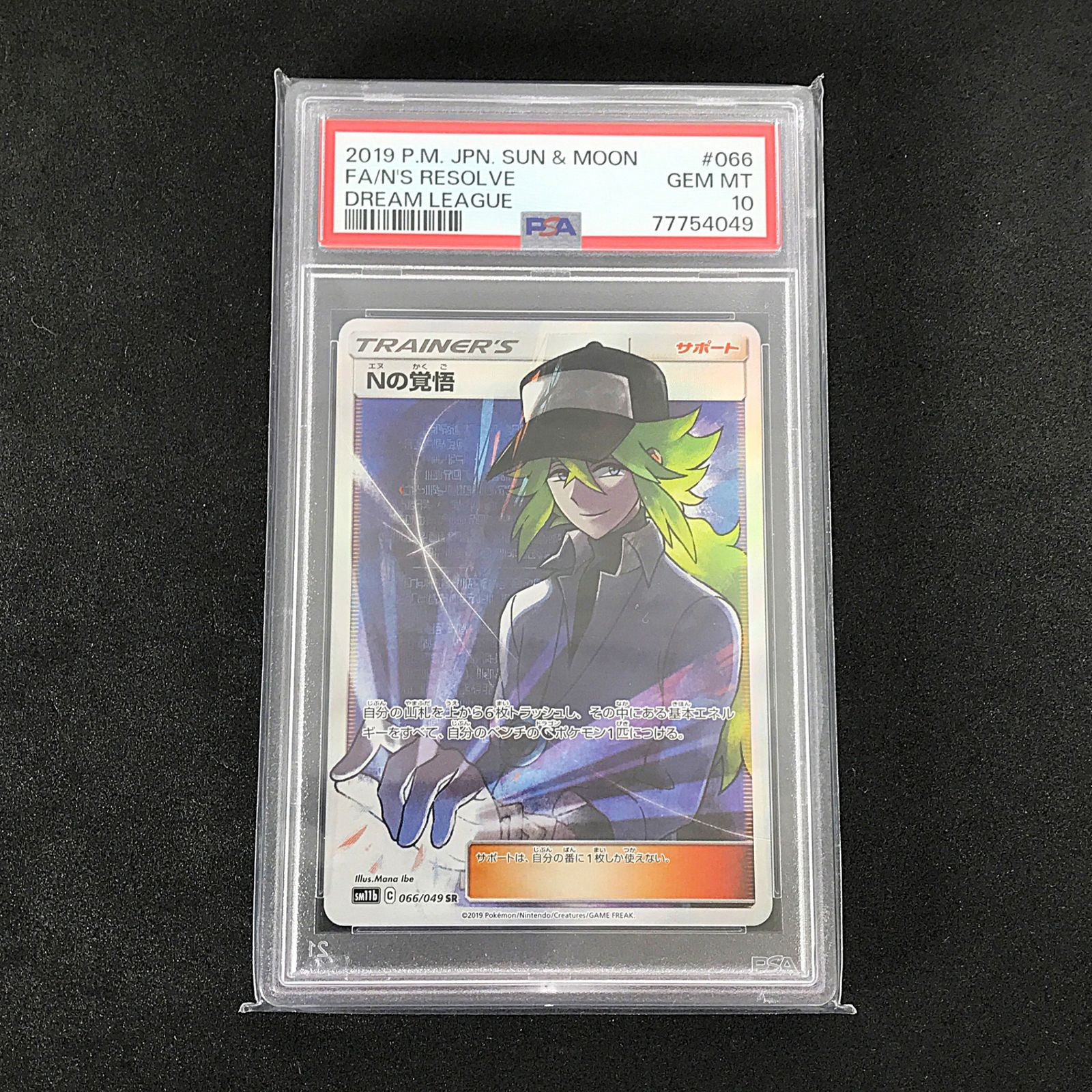 ☆ポケモンカードゲーム ドリームリーグ 066/049/SM11B/B Nの覚悟 SR 