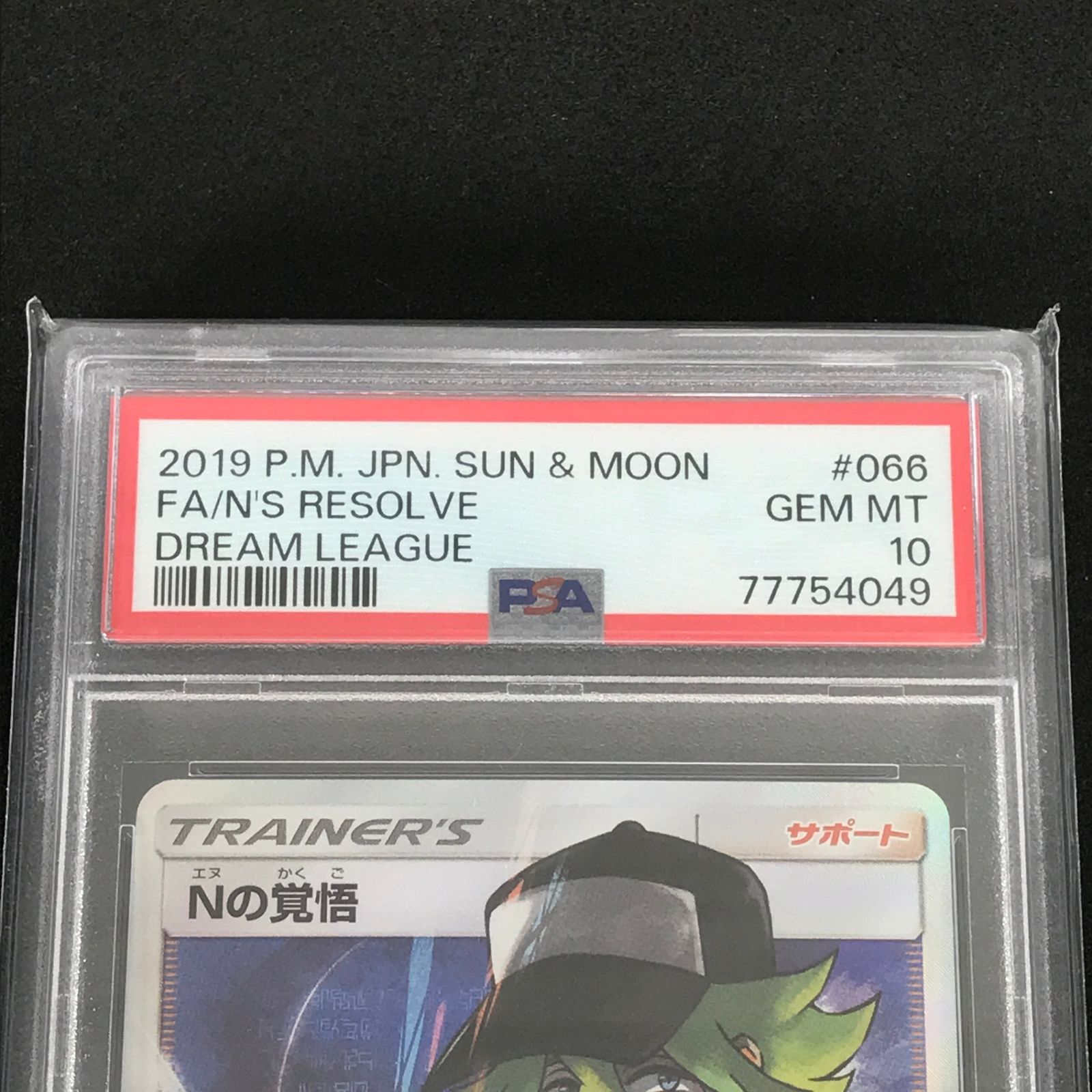 ☆ポケモンカードゲーム ドリームリーグ 066/049/SM11B/B Nの覚悟 SR 