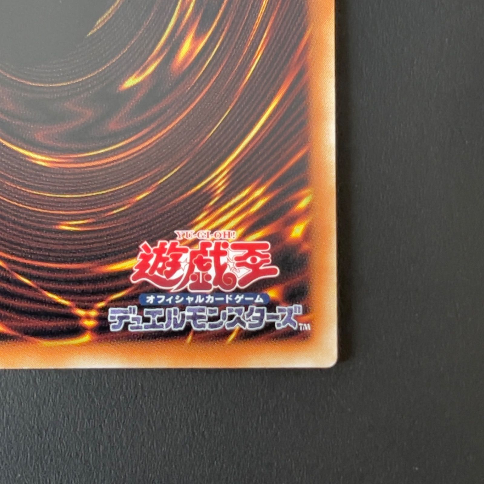 遊戯王 機光竜－サイバー・ドラゴン グランドマスターレア アジア版 
