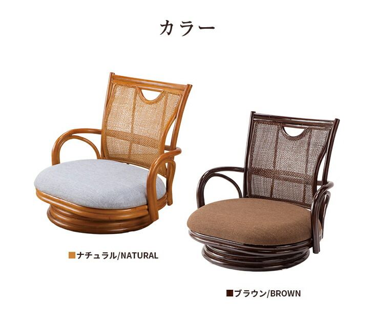 椅子・チェア 座面広々【新品】360°回転 籐回転あぐら座椅子 アウトレット