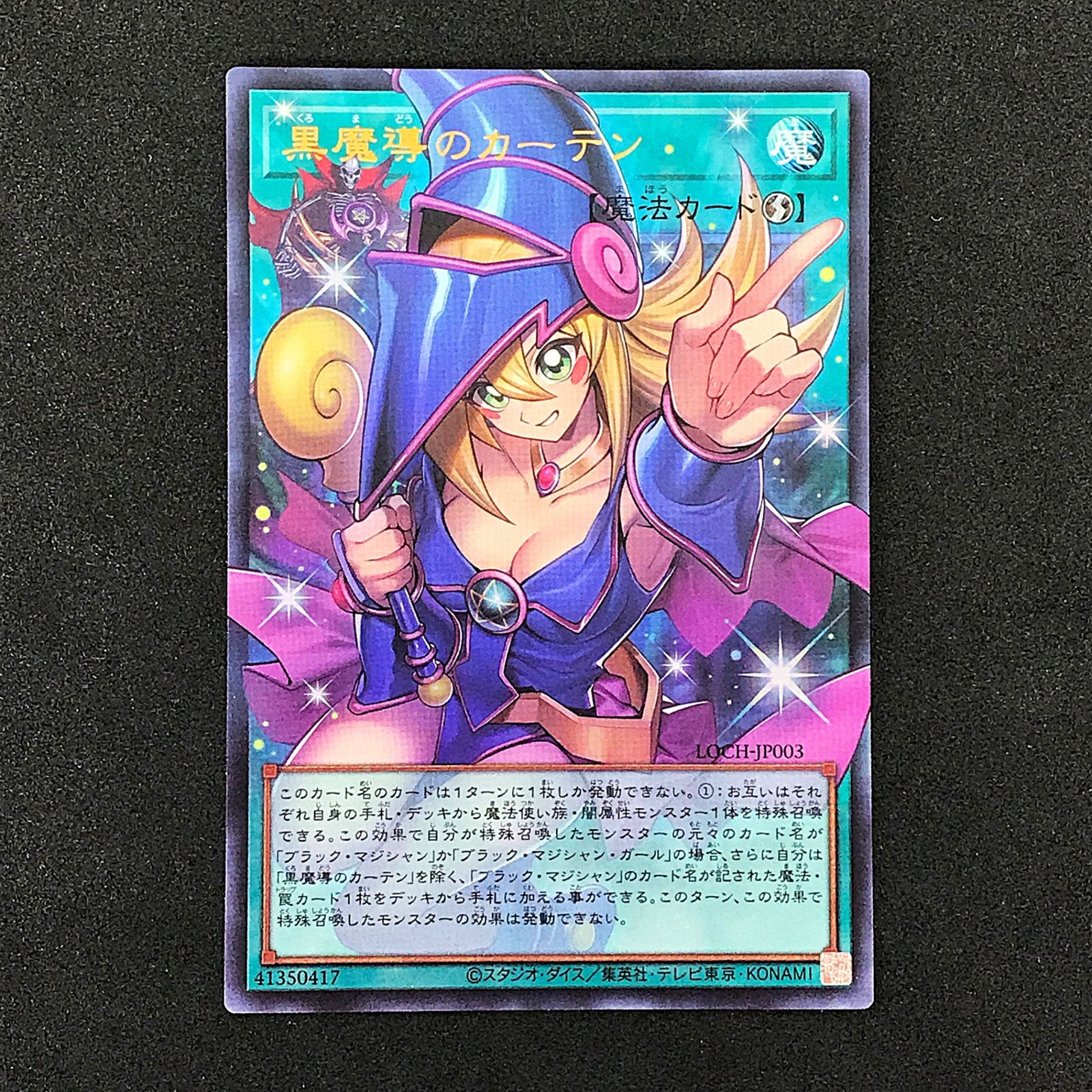 ☆遊戯王OCGデュエルモンスターズ LOCH-JP003 オーバーフレーム)黒魔導