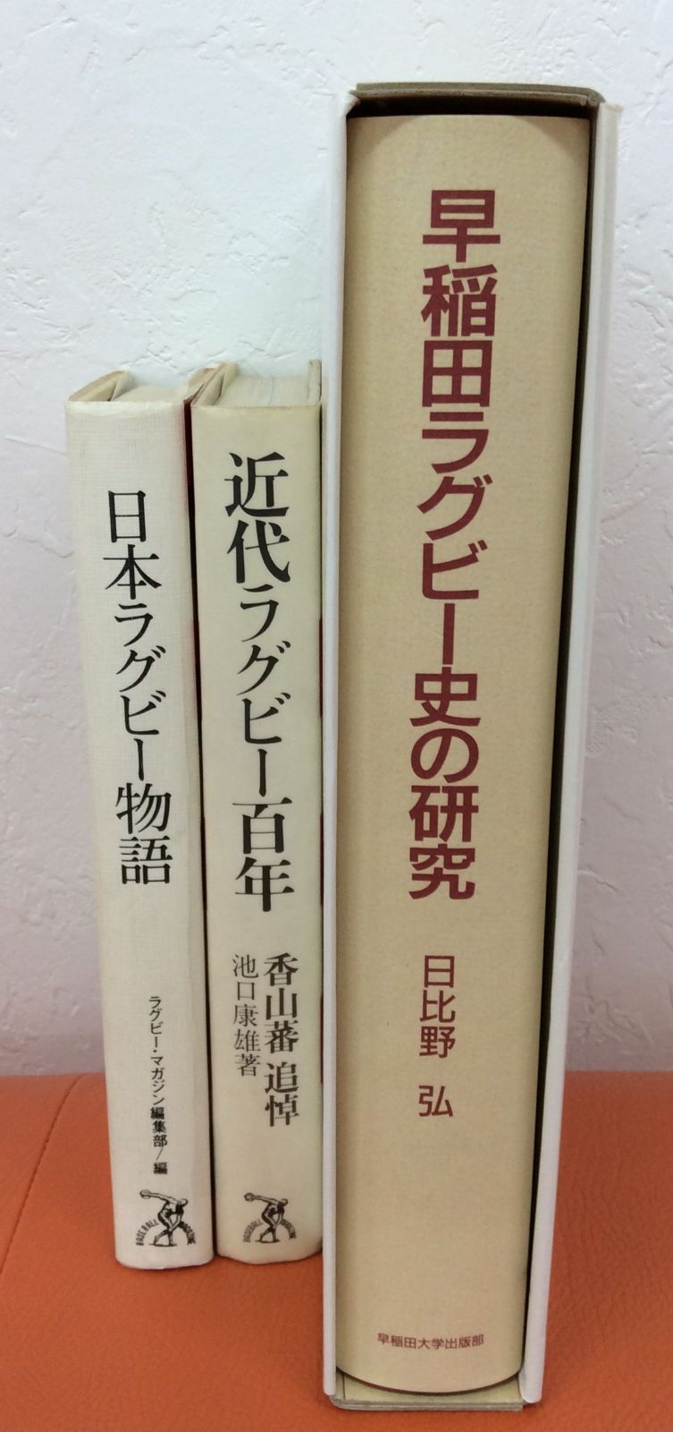 本 早稲田ラグビー史の研究: 全記録の復元と考察