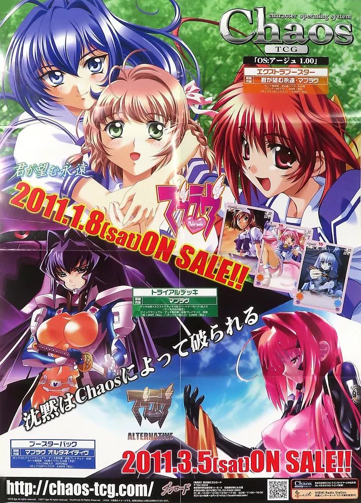 Chaos tcg ブースターパック OS:アージュ 1.00 マブラヴ 【公式通販】