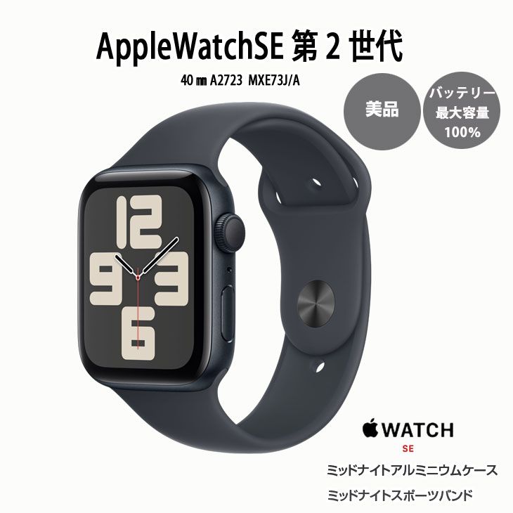Apple Watch SE2 40mm ミッドナイト美品 - メルカリ Apple Watch SE2 40mm ミッドナイト美品 - メルカリ