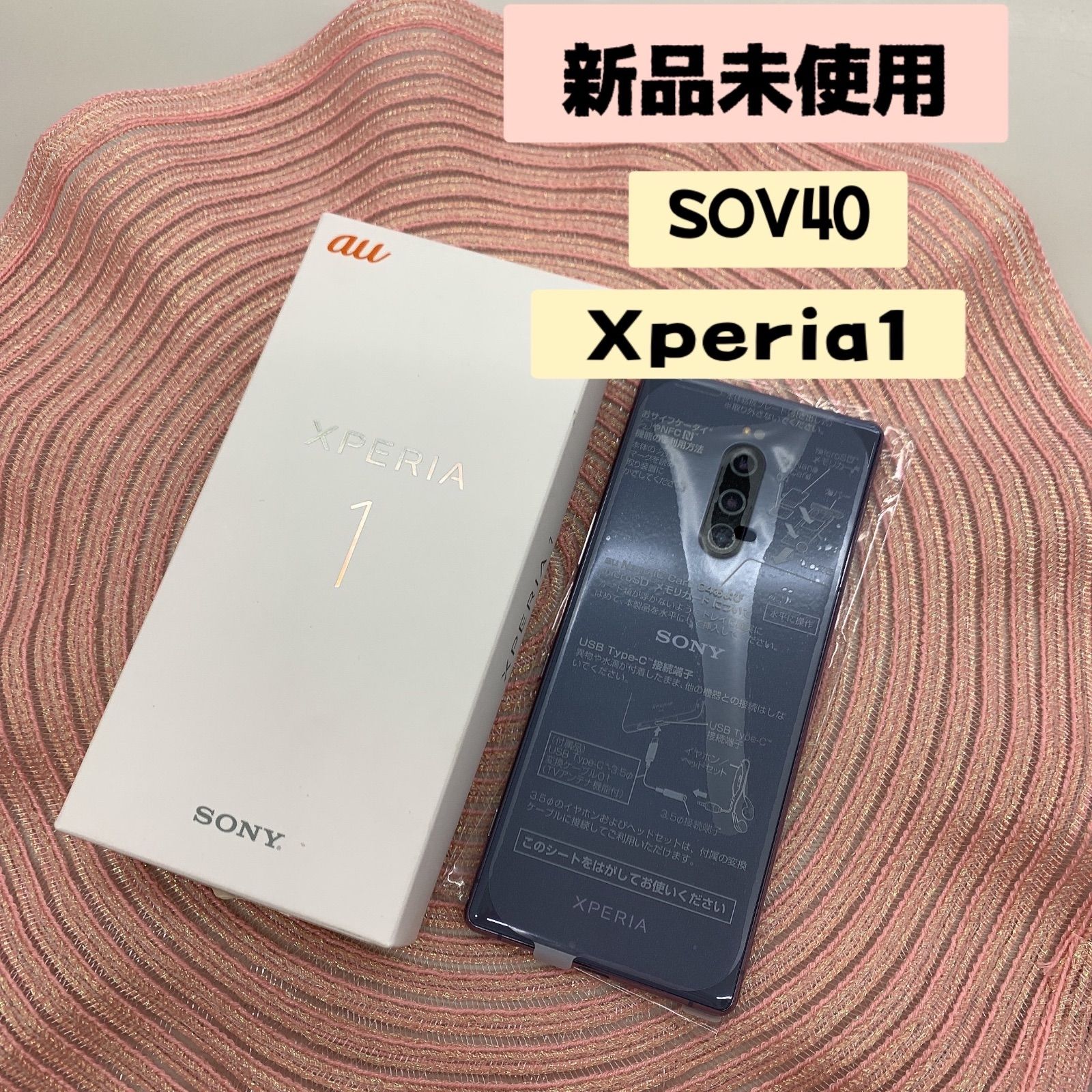 新品 Xperia 1 SOV40 グレー SIMロック解除済 - メルカリ