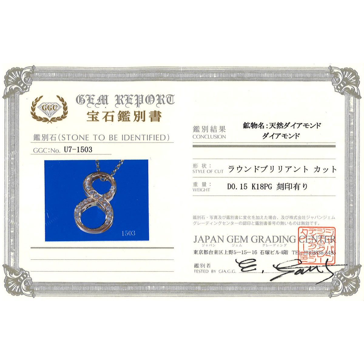 K18PG ネックレス ダイヤモンド 0.15ct 鑑別書 総重量約4.5g 約 K18PG ネックレス ダイヤモンド 0.15ct 鑑別書 総重量約4.5g 約