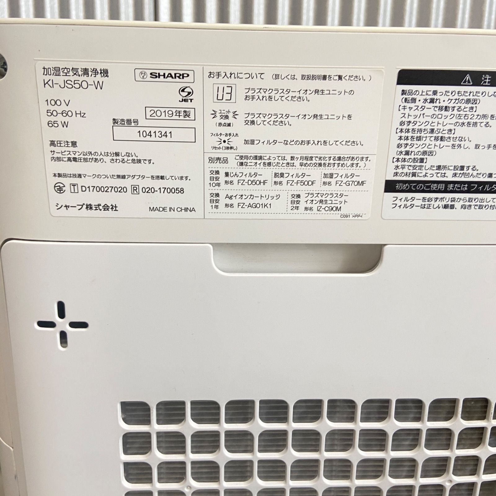 SHARP 加湿空気清浄機 KI-JS50-W 2019年製 プラズマクラスター - メルカリ