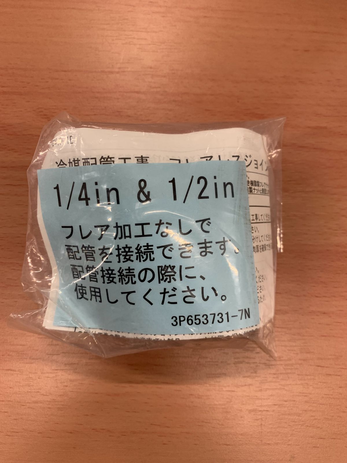 ダイキン 保管品 おそらく ダイキン フレアレスジョイント 74個 フレア