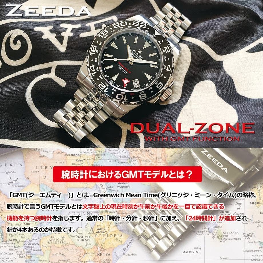 即納】ZEEDA DUAL-ZONE ジーダ デュアルゾーン 自動巻き GMT機能 40mm