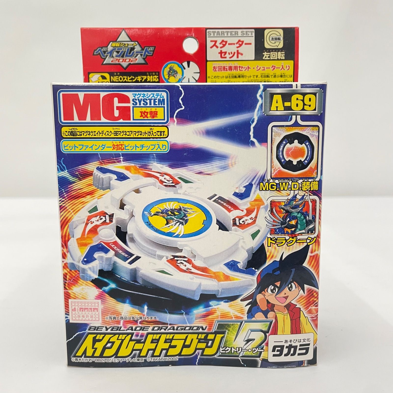 瀬戸店】未開封 爆転 ベイブレードドラグーンV2 A-69【724-8785