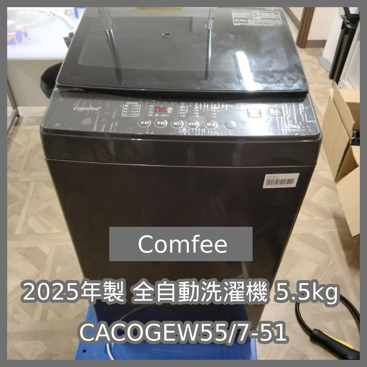 N-7019] Comfee 2025年製 全自動洗濯機 CACOGEW55/7-51 5.5Kg - メルカリ