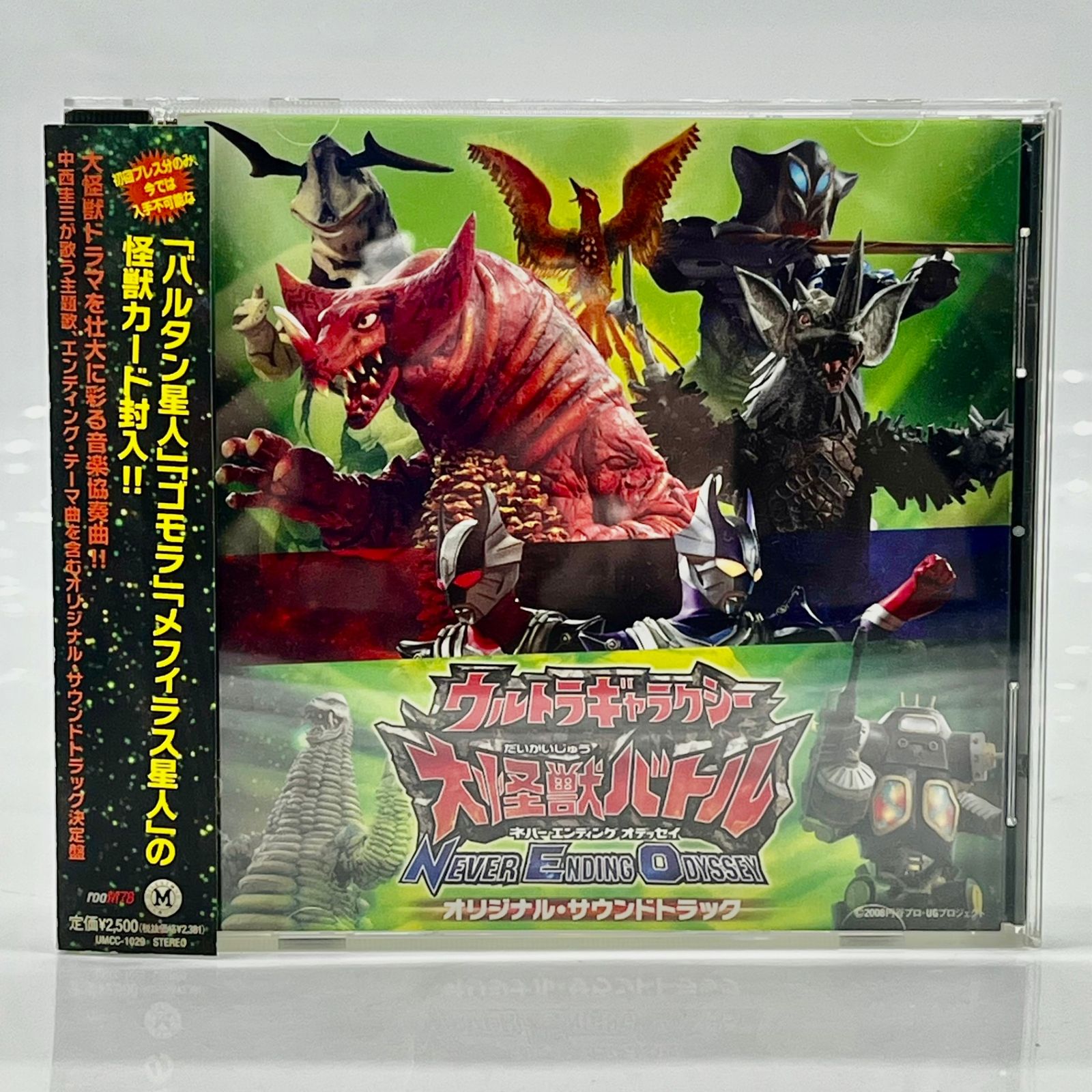 4024 【カード未開封】CD ウルトラギャラクシー大怪獣バトル NEVER