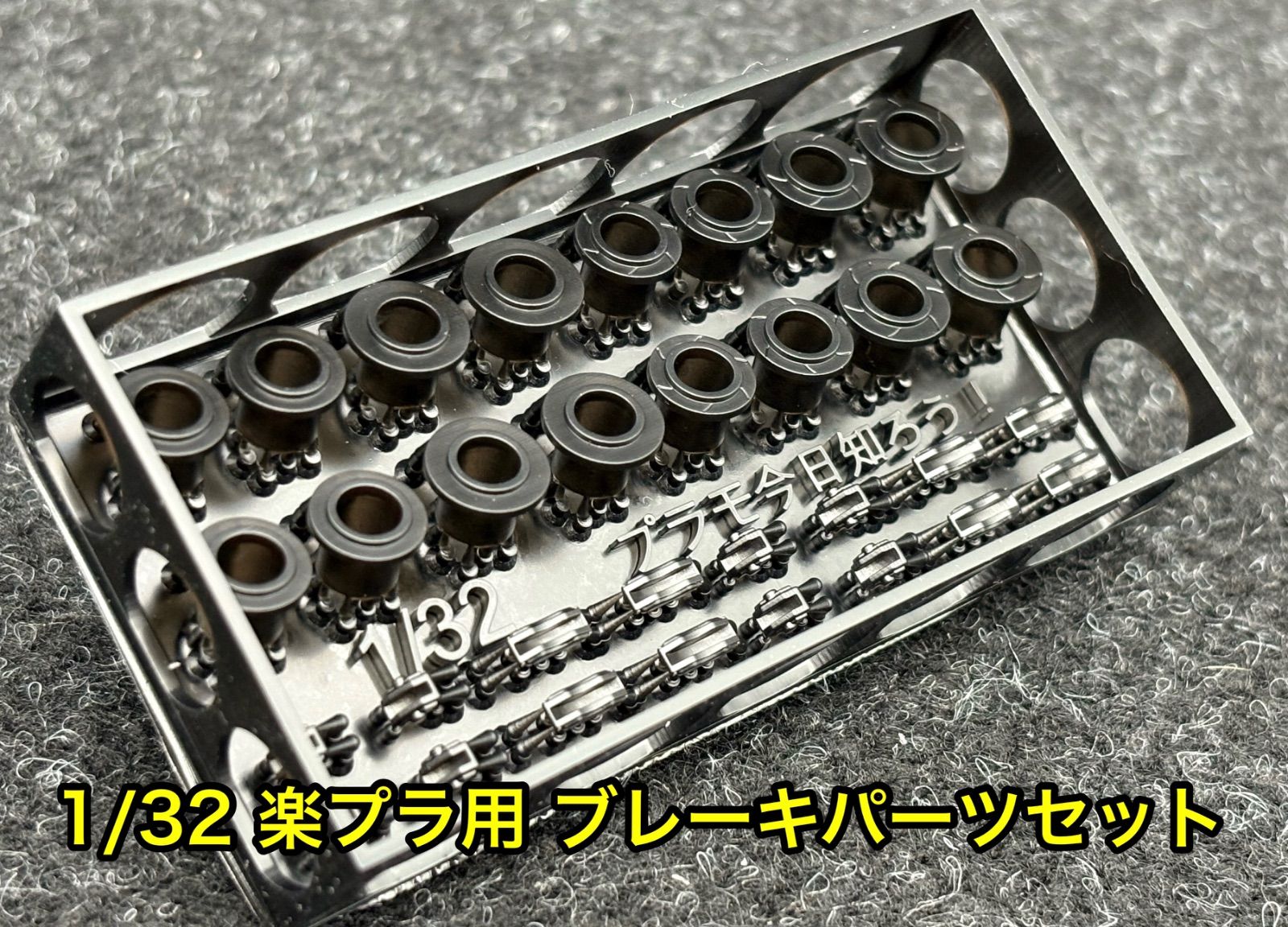 1/32 楽プラ用 ブレーキパーツセット カーモデル 改造パーツ ディテールアップパーツ thumbnail 3