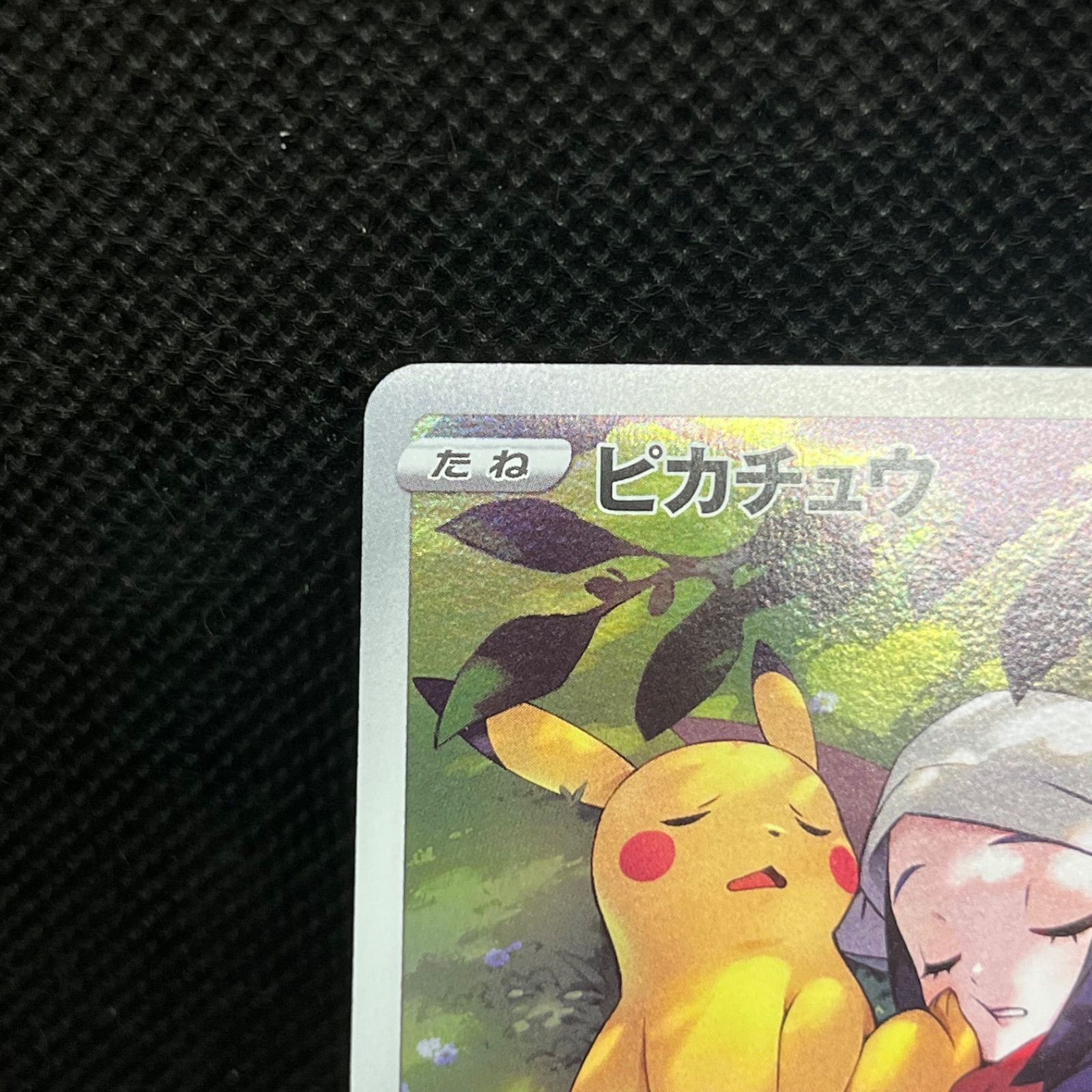ポケモンカード ピカチュウ 073/071 CHR S10a - メルカリ