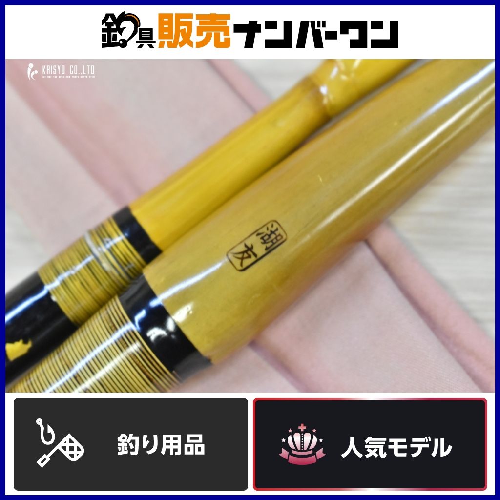 竿掛け・玉の柄　湖友 湖友 竿掛け 玉の柄 藤巻 らっきょう竹 ヘラブナ へら釣り 釣り - メルカリ