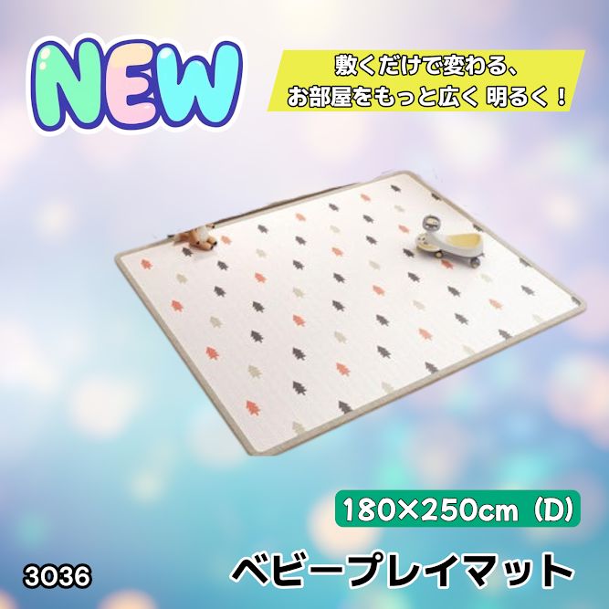 3036 ベビーマット プレイマット 180×250cm 松 カラーD ベビー