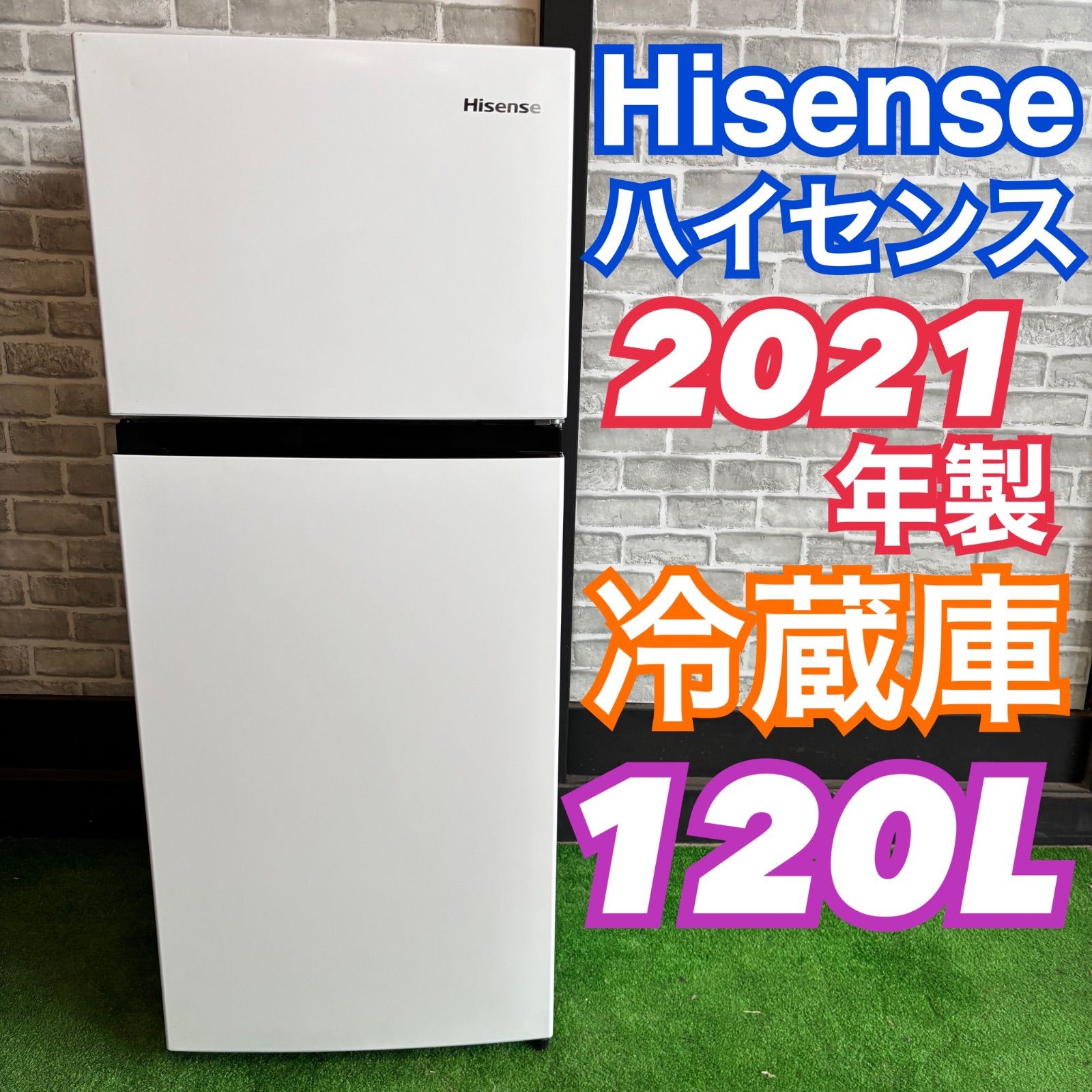 Hisense ハイセンス 2021年製 冷蔵庫 HR-B1202 格安 新生活 応援 120L 