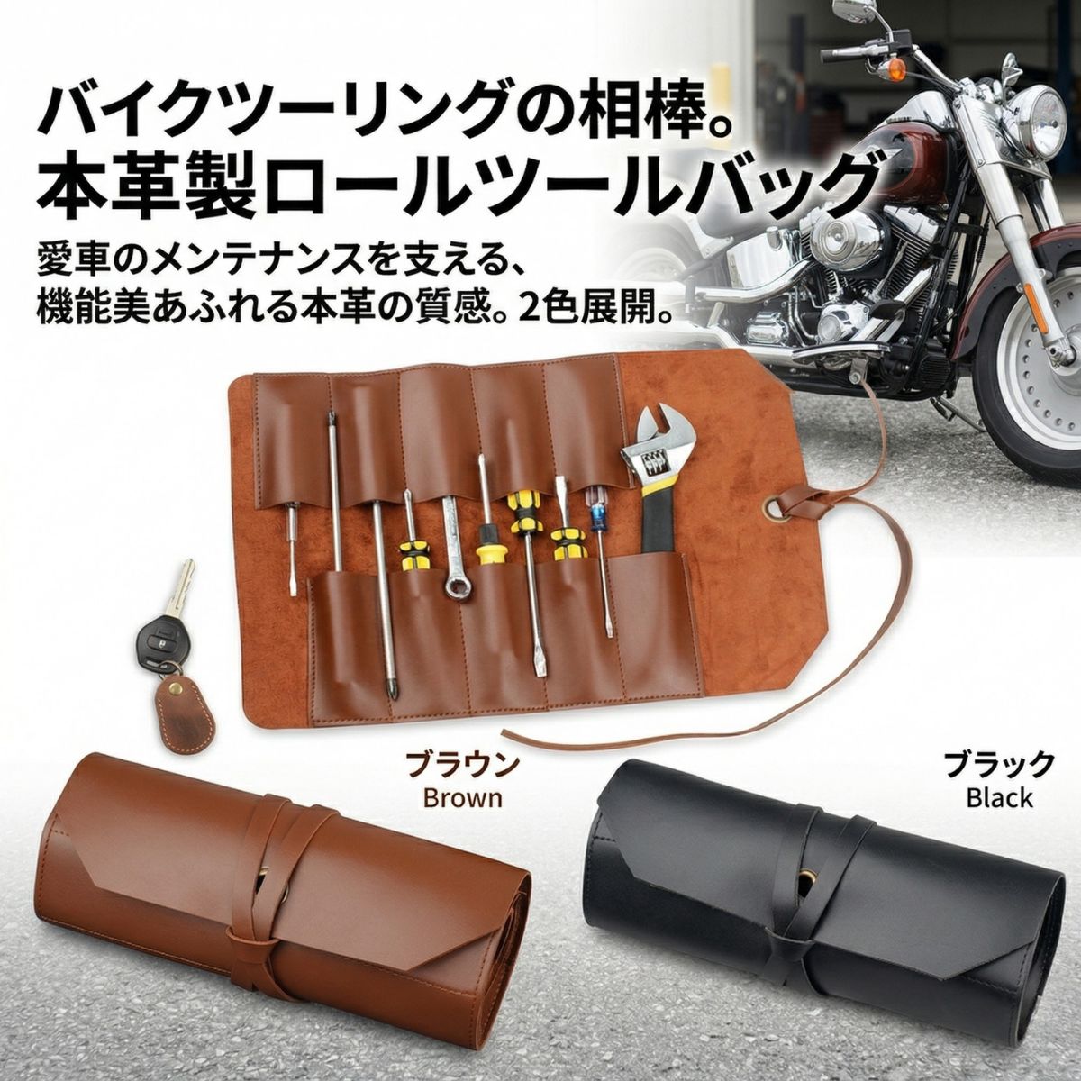 本革 バイク ツールバッグ ロール 車載工具 収納 ケース 牛革 レザー