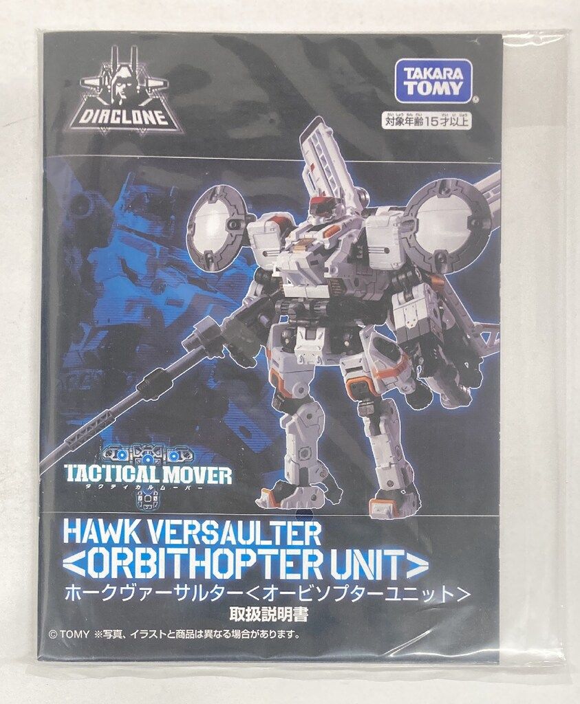 中古】開封 タカラトミー ダイアクロン タクティカルムーバー トレッド