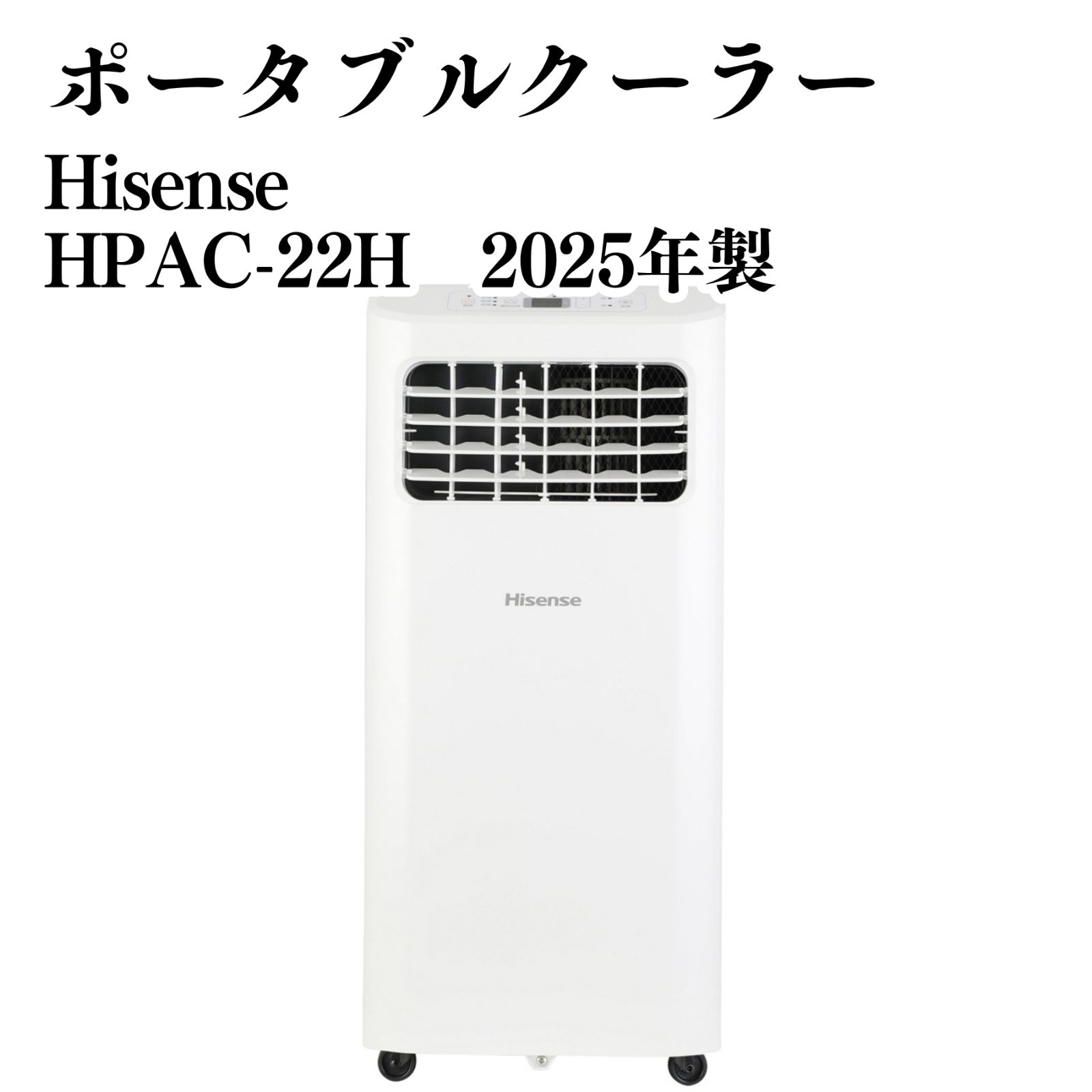 極美品】Hisense スポットクーラー HPAC-22H ポータブルクーラー 2025 