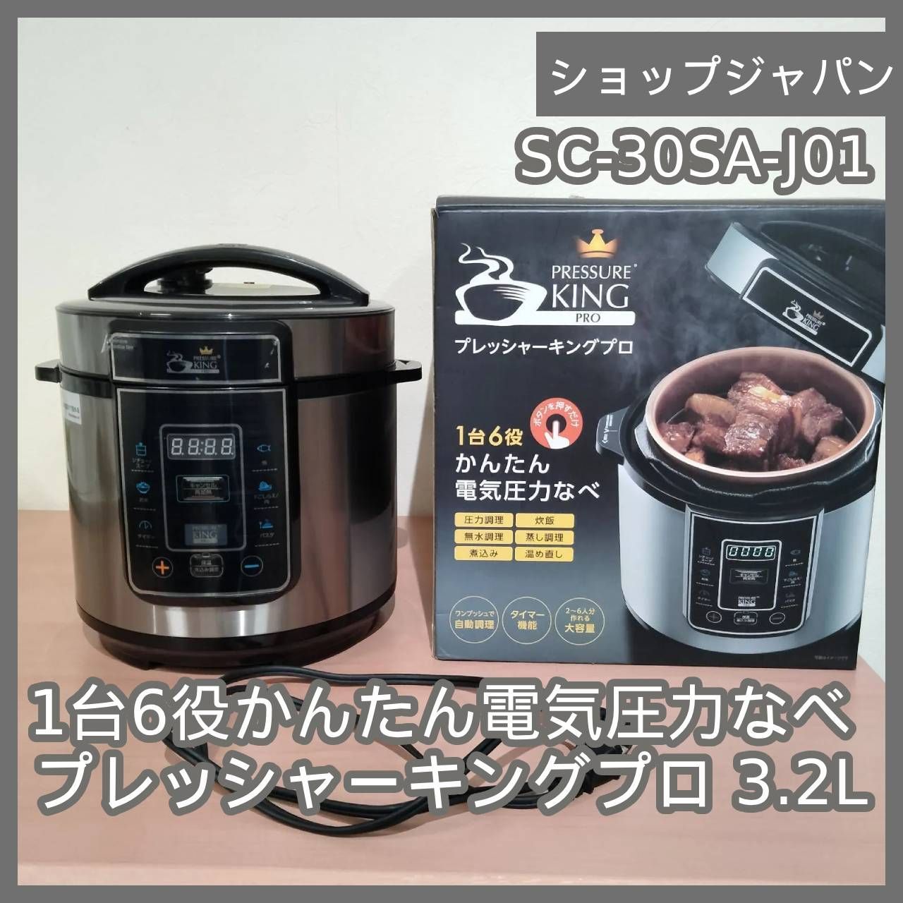N-7020] Shop Japan ショップジャパン 1台6役かんたん電気圧力なべ 