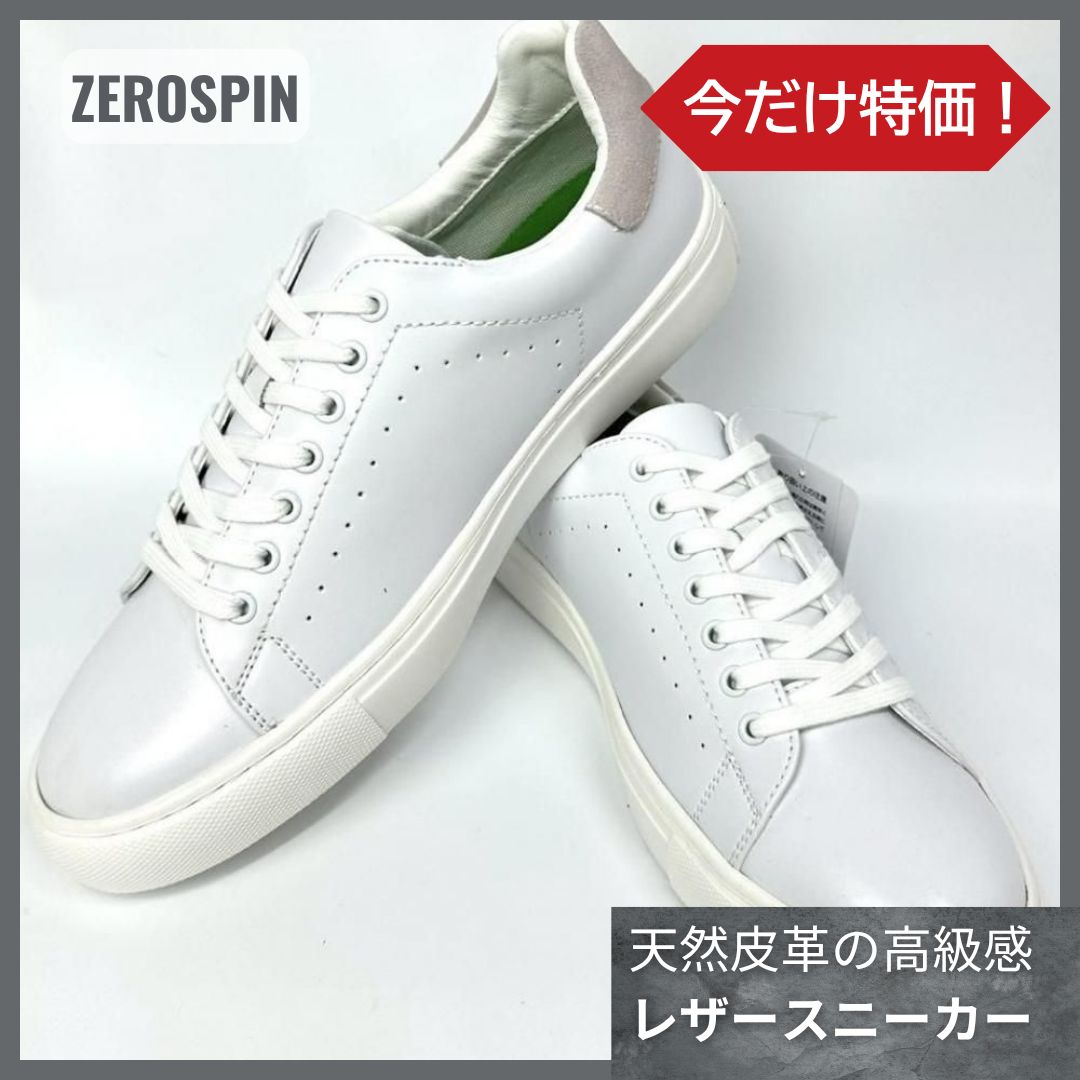 【残りわずか】ZEROSPIN プレミアム レザースニーカー 26.0cm ホワイト 本革 アクションレザー ゼロスピン 白 27.5cmの方 ...