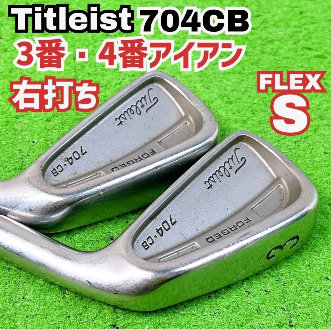 タイトリスト 704・CB FORGED 3番4番アイアン メンズ 2本セット 右打ち 