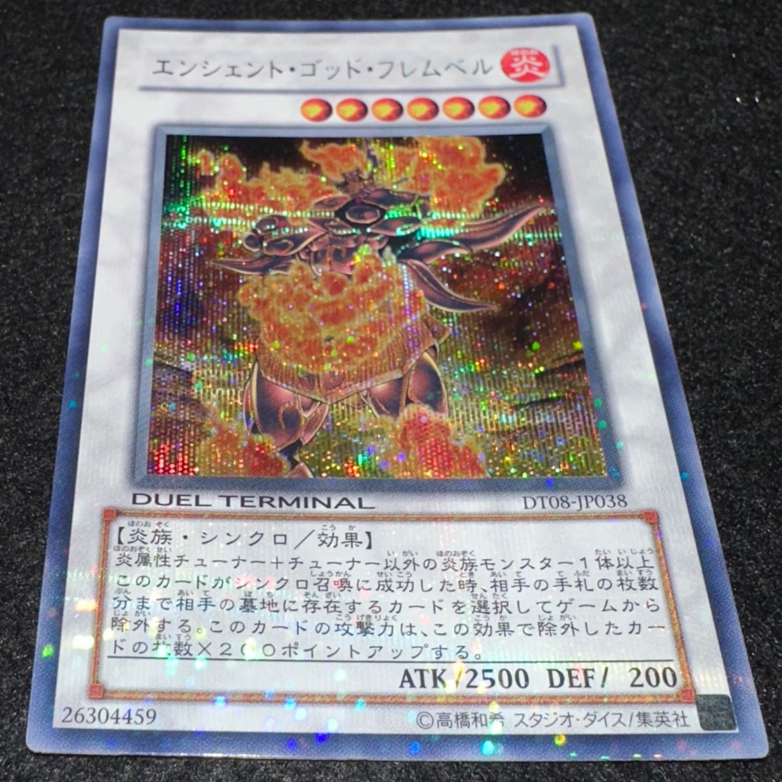 遊戯王】No.5921 エンシェントゴッドフレムベル DT08 シク 