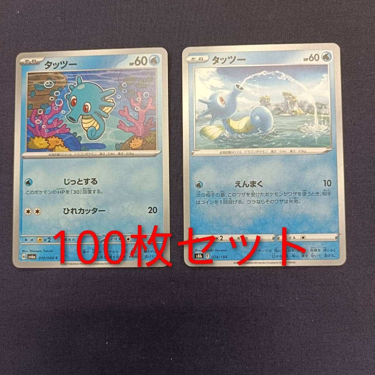 ポケモンカード ar まとめ　100枚　タッツー　プクリン　スボミー　他 スボミー(ポケモンカードsv8a テラスタルフェスex)