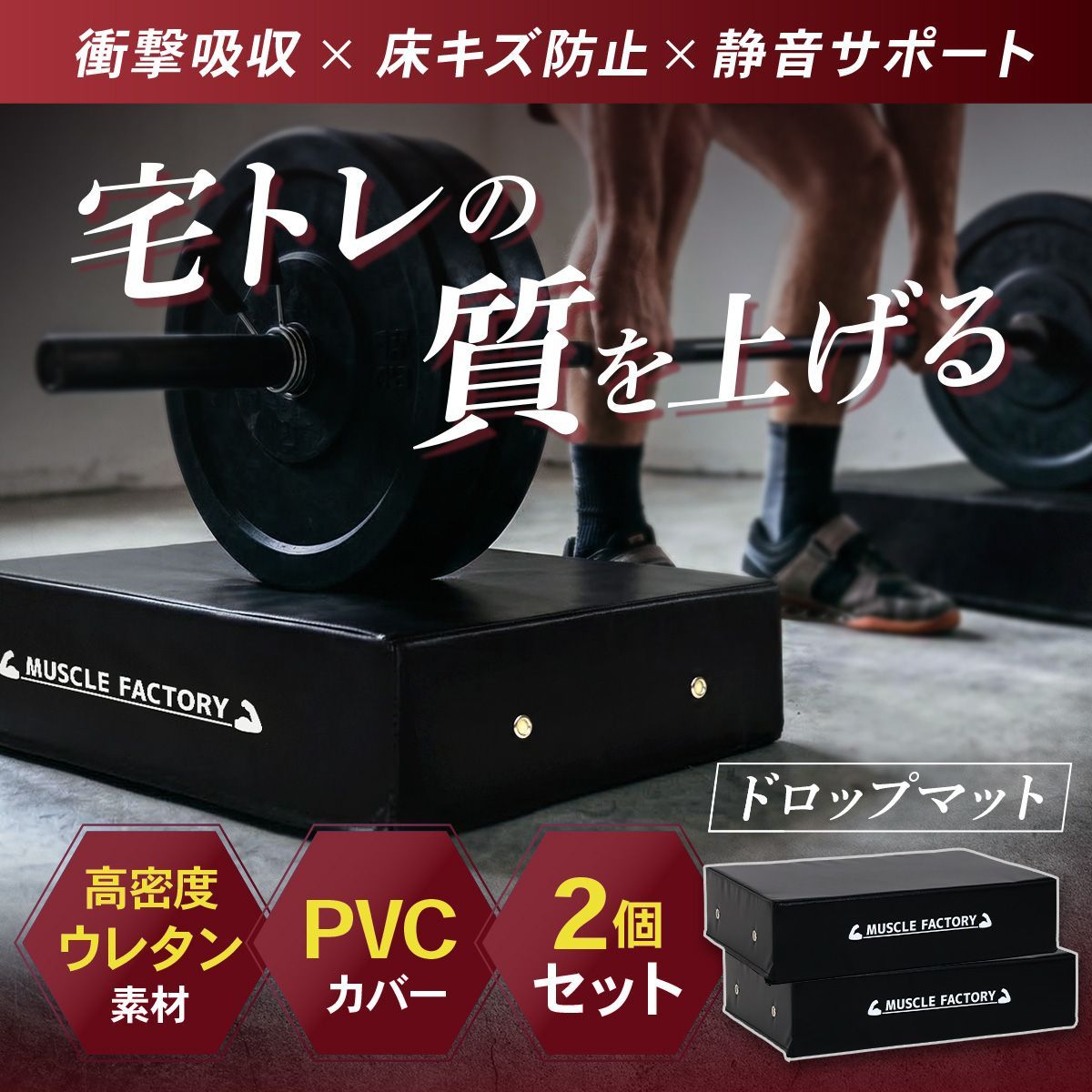 MUSCLE FACTORY ドロップマット 40×60cm 厚さ15cm ダンベルマット