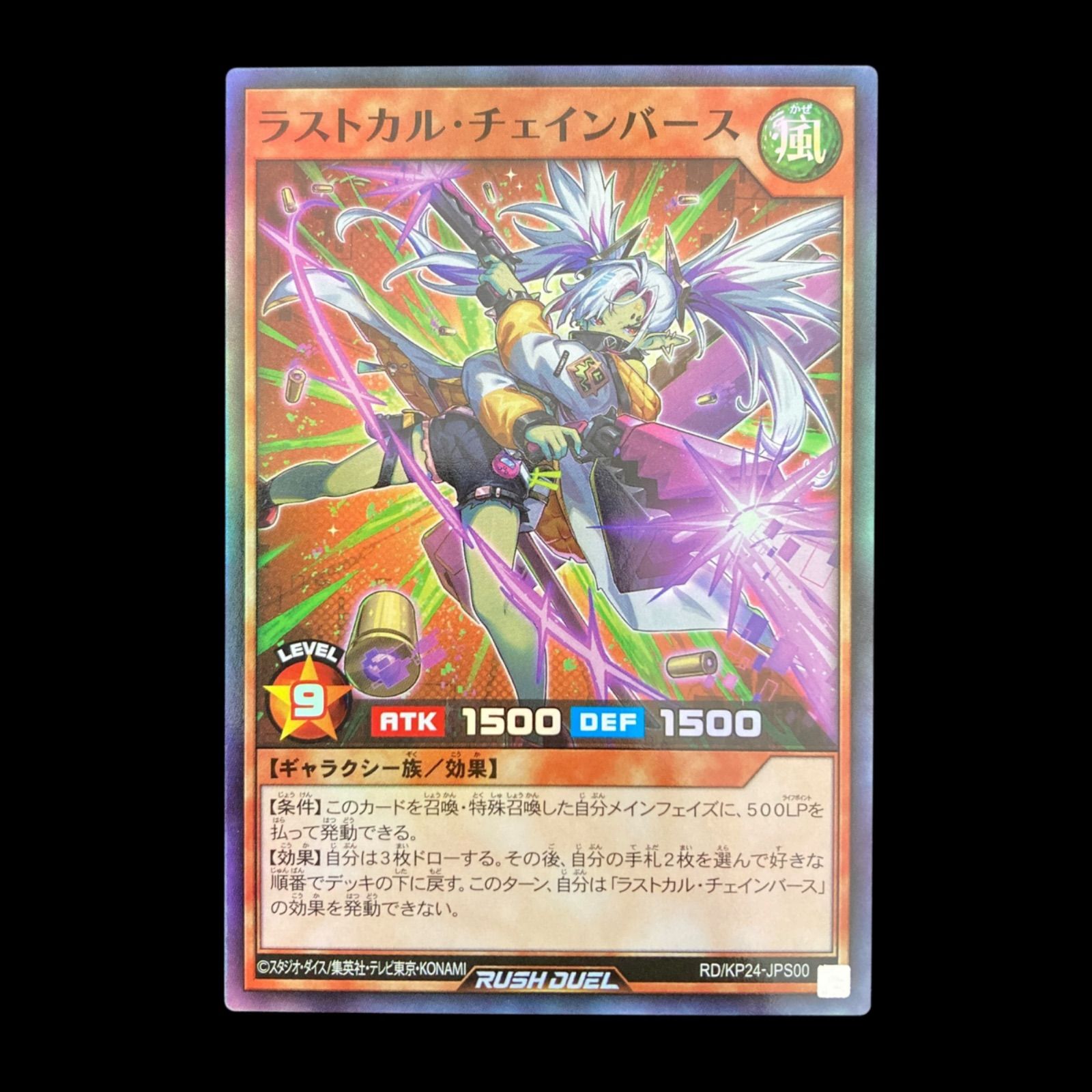 遊戯王ラッシュデュエル ラストカル・チェインバース スーパーレア 
