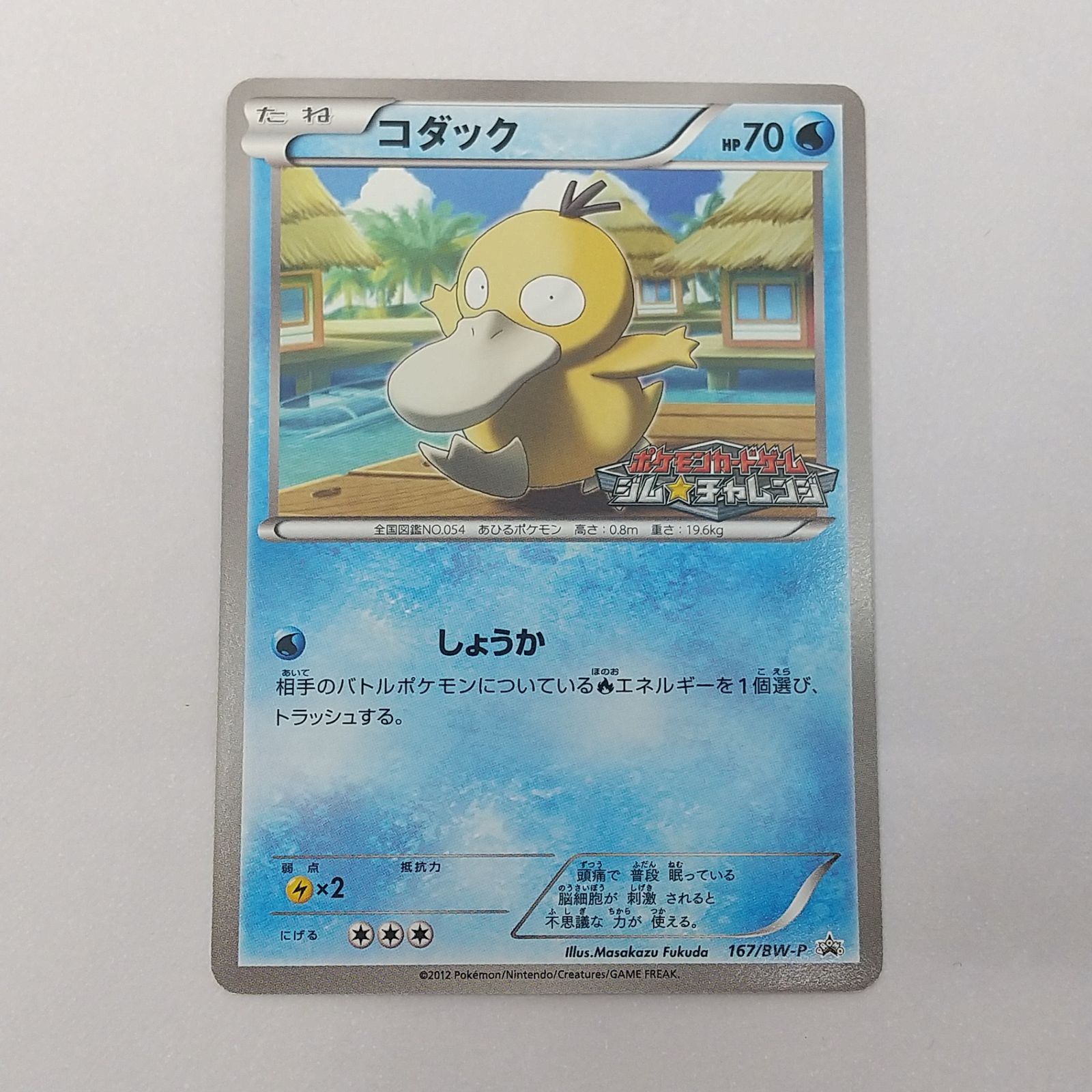 ポケカ コダック プロモ[P] 167/BW-P ポケモンカード トレカ