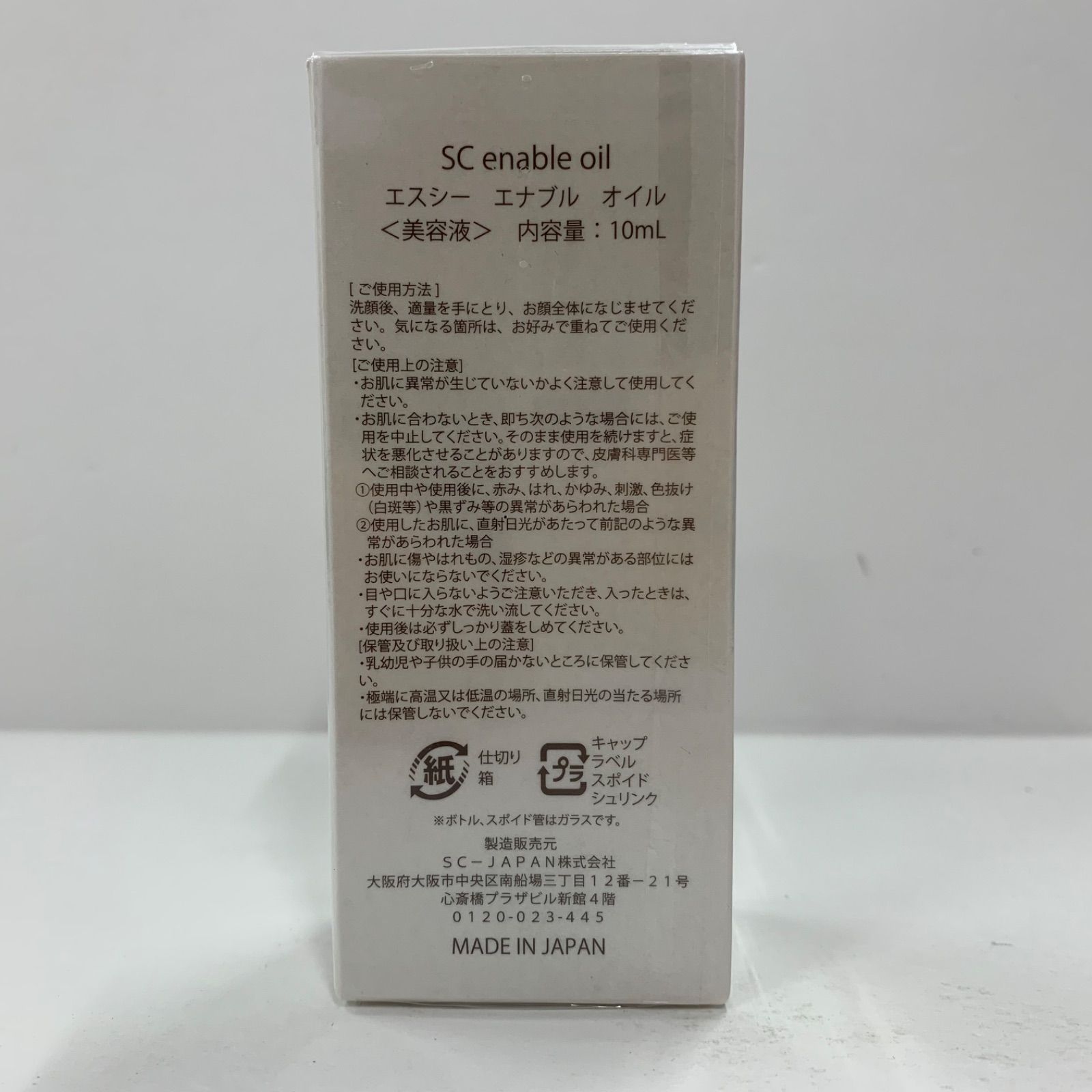 ◎新品◎エナルブオイル SCジャパン 【公式通販】