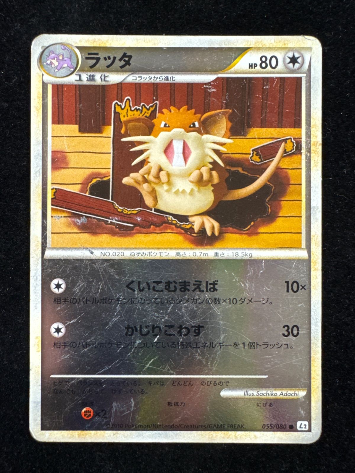 L2 ミラー 055⁄080 ラッタ よみがえる伝説 メルカリ - Legend レア
