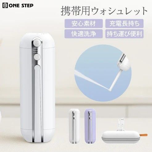 3102 携帯ウォシュレット 充電式 200ml ホワイト 折りたたみ式 防水 